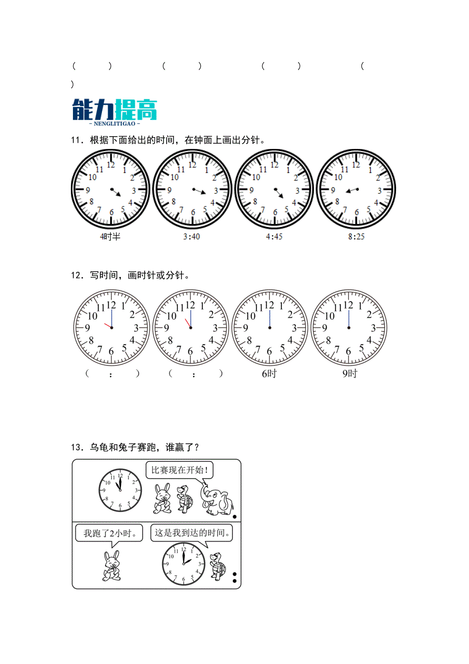 7.1 奥运开幕分层作业数学二年级下册 （北师大版）_第3页