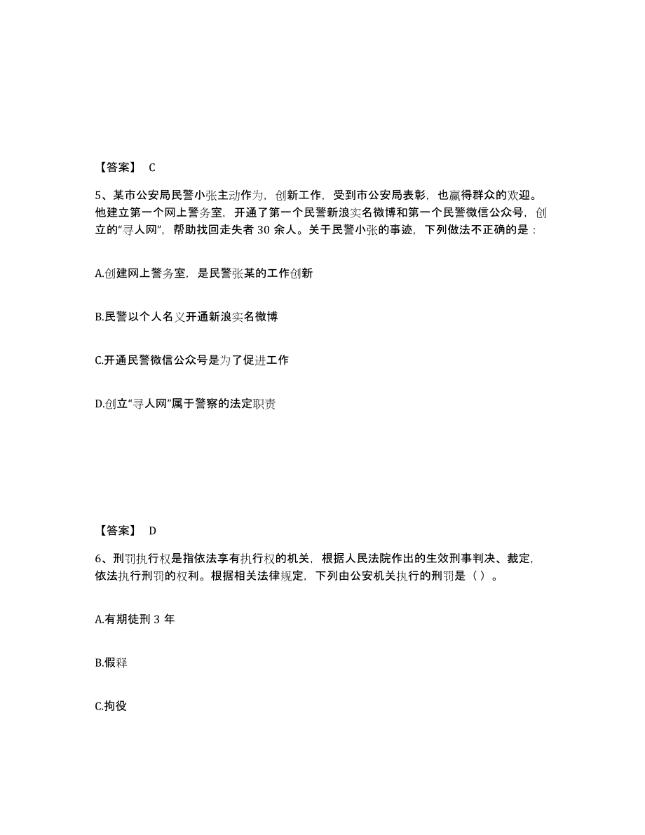 备考2025山东省枣庄市公安警务辅助人员招聘通关提分题库(考点梳理)_第3页