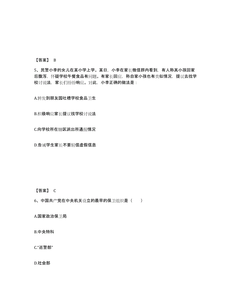 备考2025青海省海西蒙古族藏族自治州天峻县公安警务辅助人员招聘基础试题库和答案要点_第3页