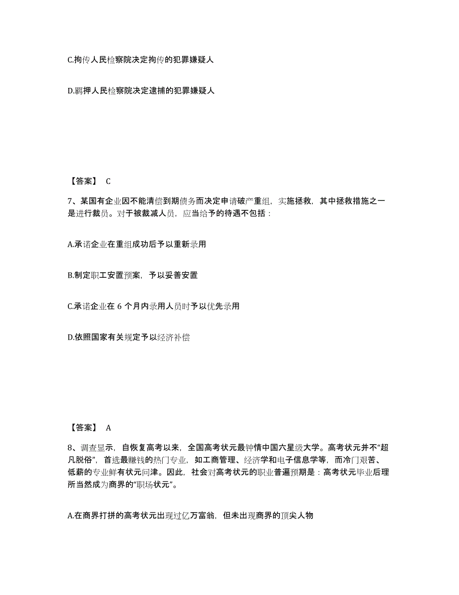 备考2025四川省公安警务辅助人员招聘能力提升试卷A卷附答案_第4页