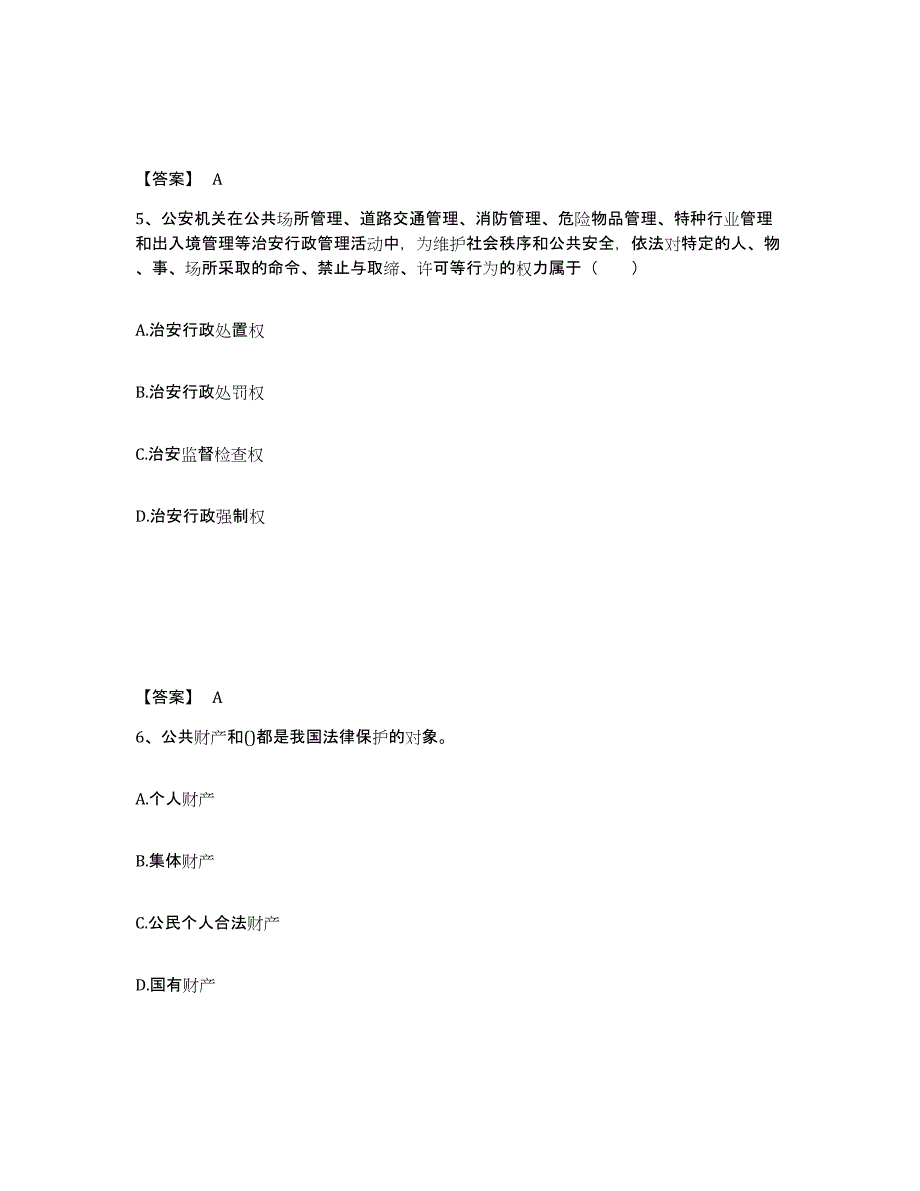 备考2025吉林省四平市公主岭市公安警务辅助人员招聘能力检测试卷A卷附答案_第3页