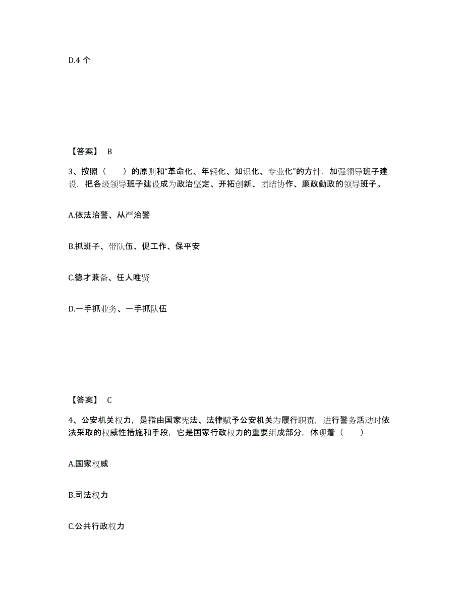 备考2025吉林省四平市铁西区公安警务辅助人员招聘考前冲刺试卷B卷含答案_第2页