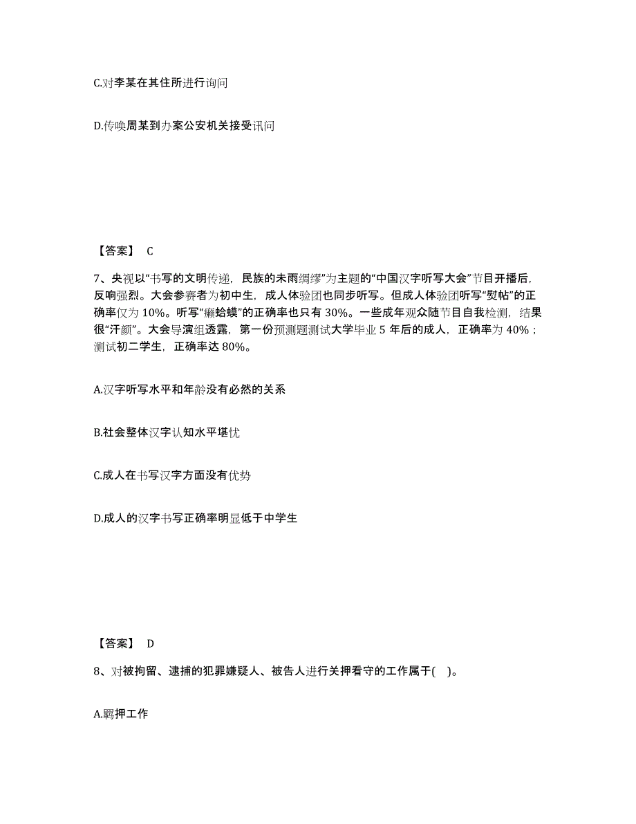 备考2025吉林省四平市铁西区公安警务辅助人员招聘考前冲刺试卷B卷含答案_第4页