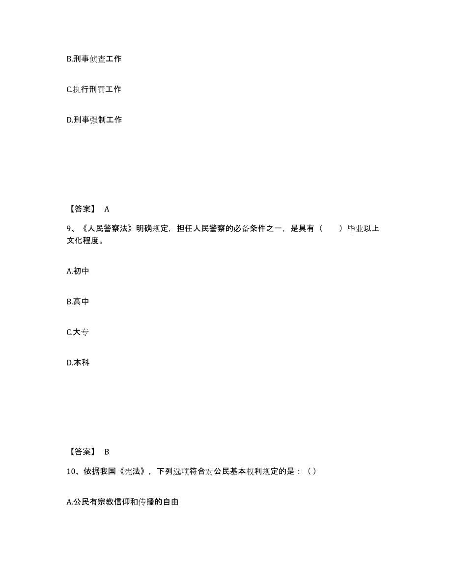 备考2025吉林省四平市铁西区公安警务辅助人员招聘考前冲刺试卷B卷含答案_第5页