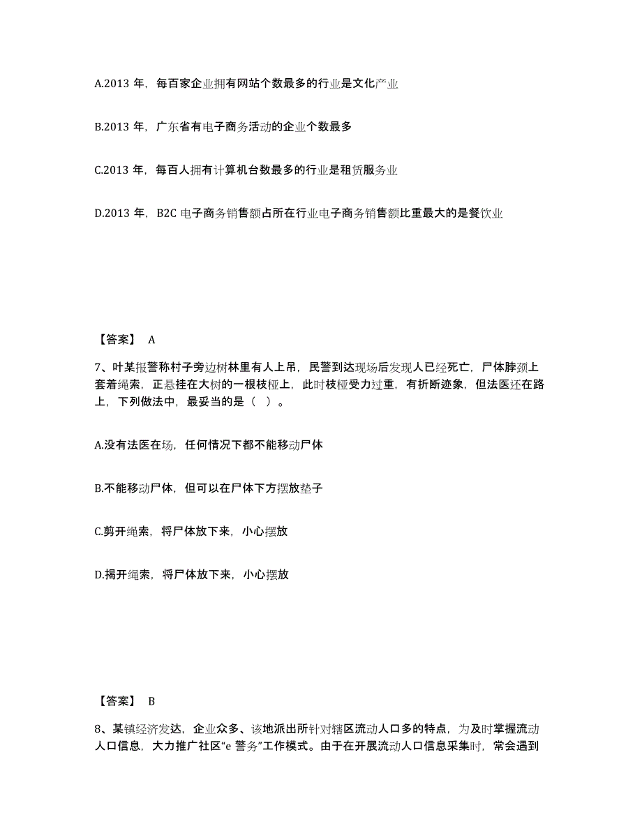 备考2025四川省广元市元坝区公安警务辅助人员招聘题库综合试卷B卷附答案_第4页