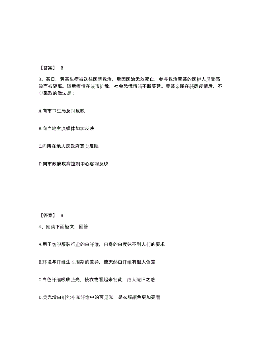 备考2025云南省曲靖市陆良县公安警务辅助人员招聘自测提分题库加答案_第2页