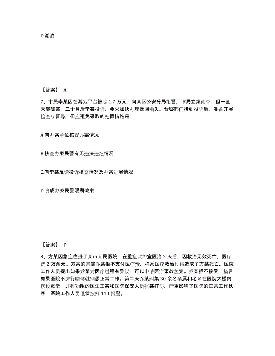 备考2025内蒙古自治区呼和浩特市和林格尔县公安警务辅助人员招聘模拟考试试卷A卷含答案_第4页