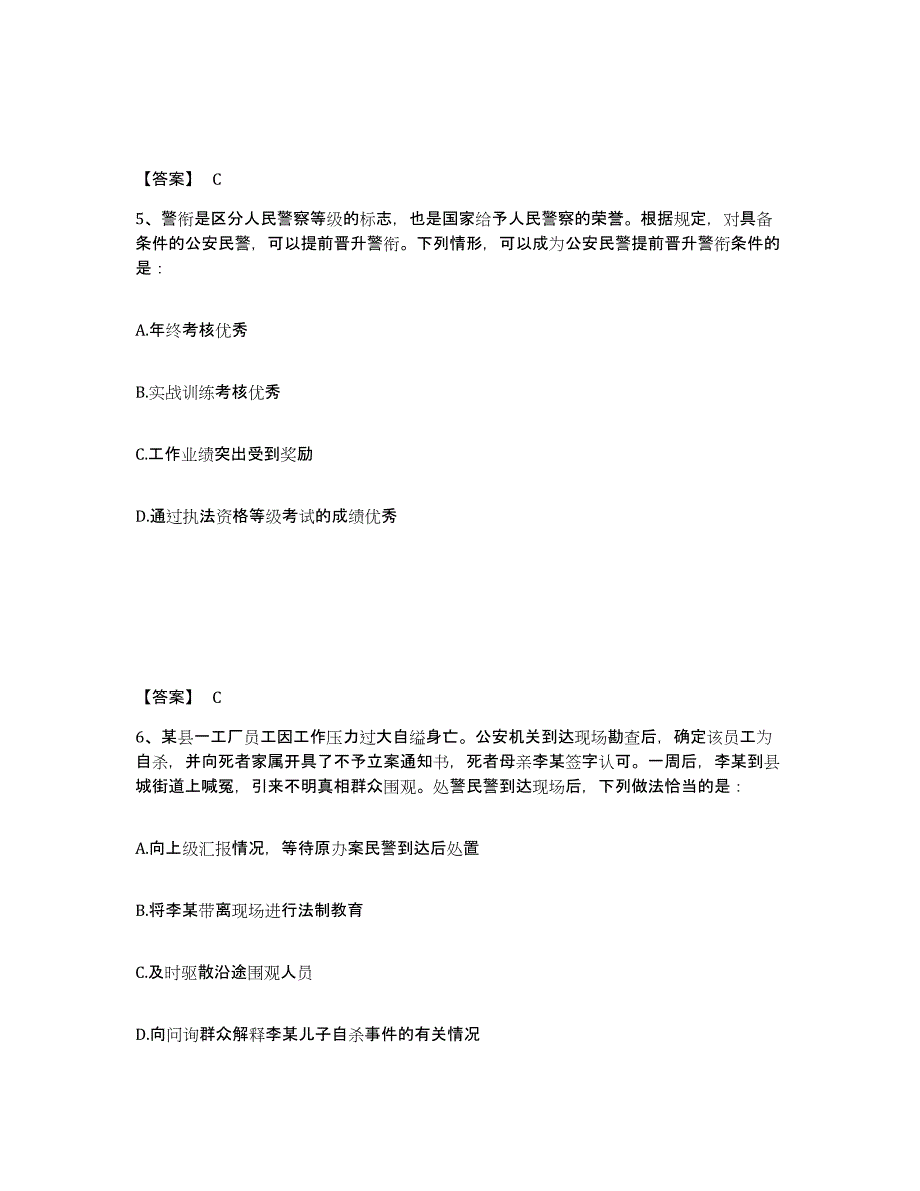 备考2025山东省济宁市市中区公安警务辅助人员招聘综合检测试卷A卷含答案_第3页