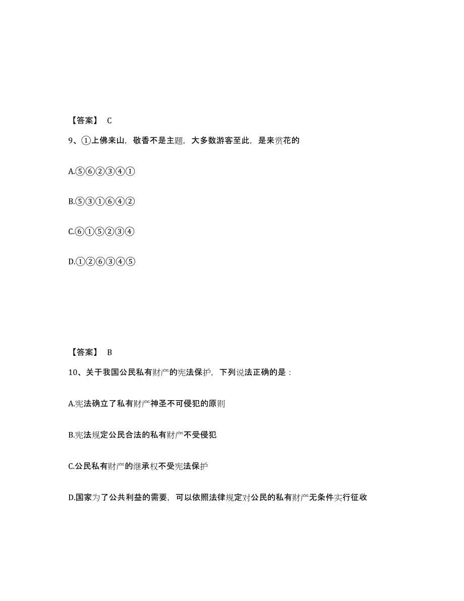 备考2025山东省济宁市市中区公安警务辅助人员招聘综合检测试卷A卷含答案_第5页