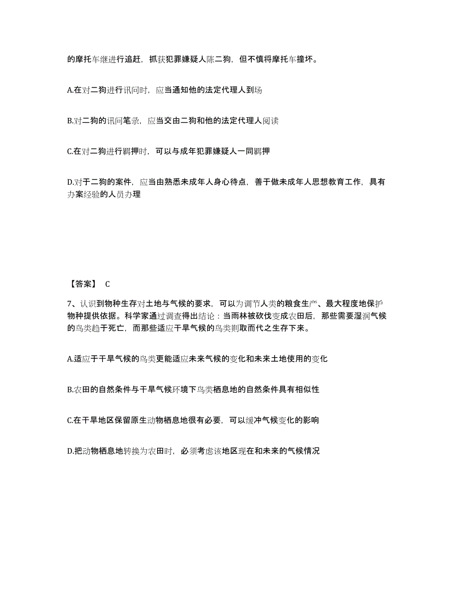 备考2025山东省德州市乐陵市公安警务辅助人员招聘题库检测试卷A卷附答案_第4页