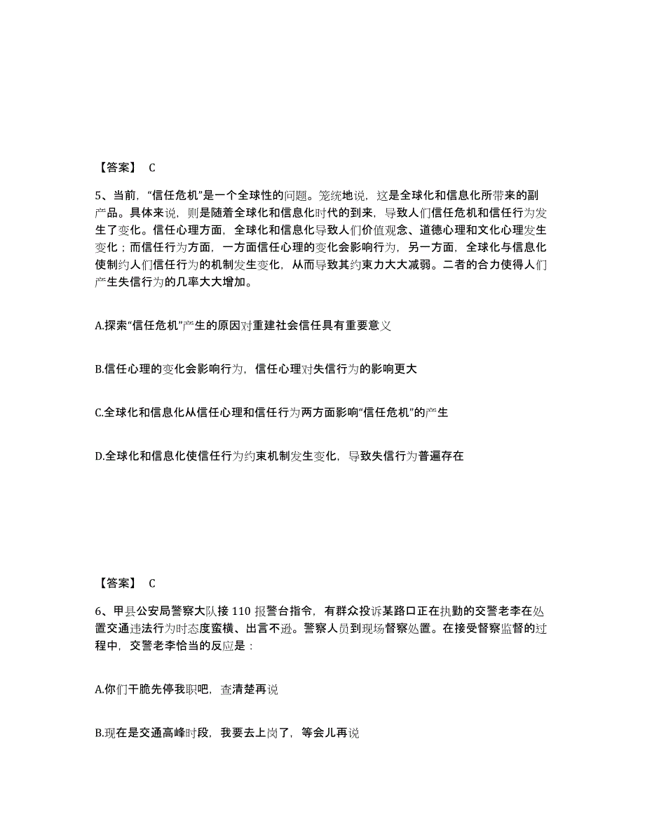 备考2025云南省红河哈尼族彝族自治州公安警务辅助人员招聘能力检测试卷B卷附答案_第3页