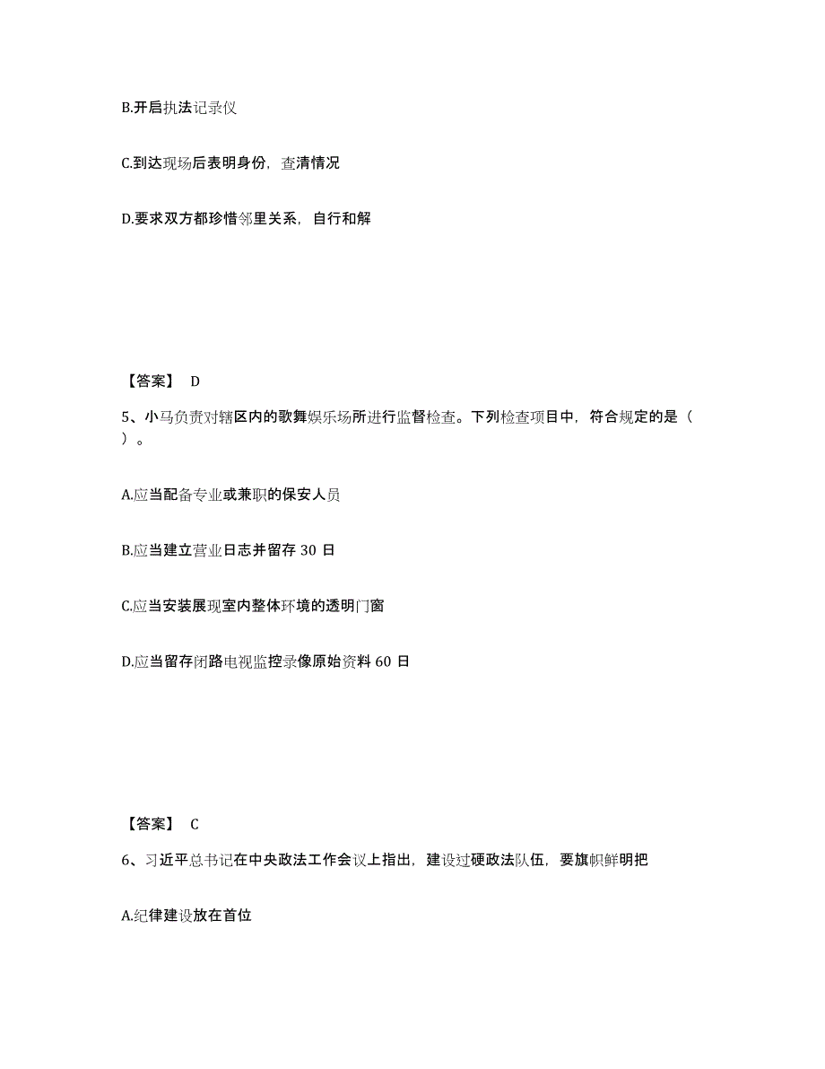 备考2025山东省潍坊市潍城区公安警务辅助人员招聘题库练习试卷A卷附答案_第3页