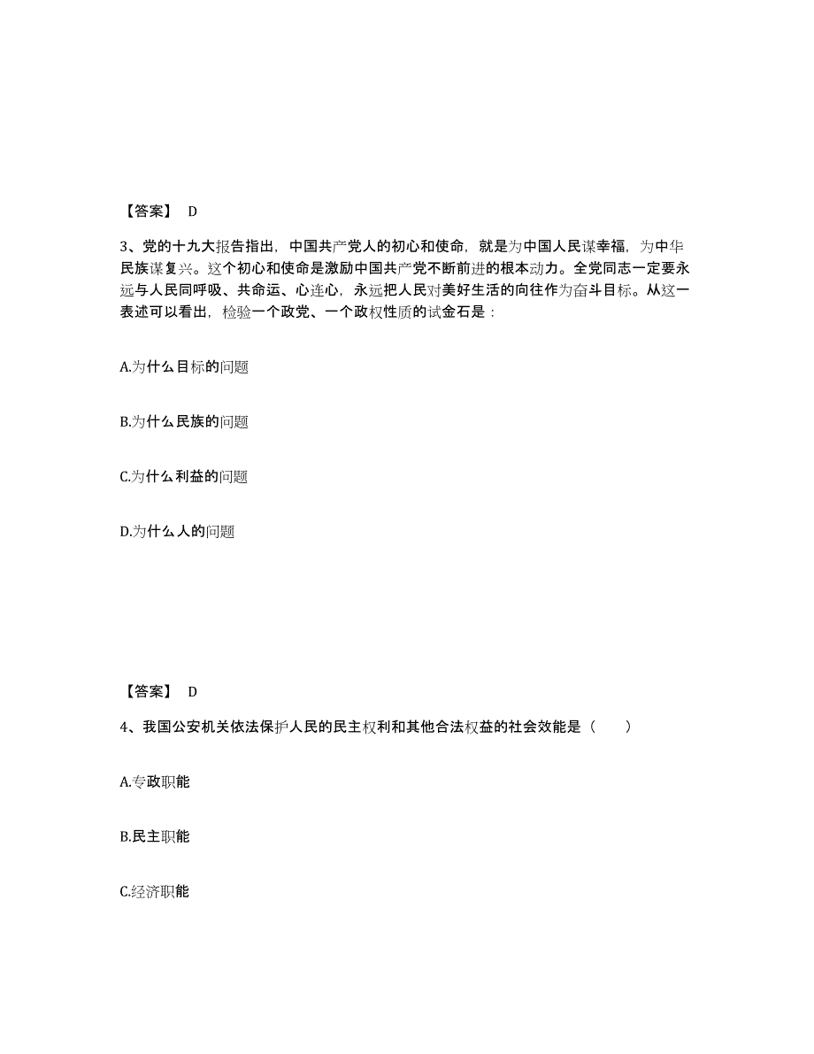 备考2025山东省烟台市蓬莱市公安警务辅助人员招聘每日一练试卷A卷含答案_第2页