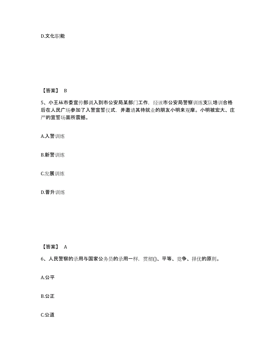 备考2025山东省烟台市蓬莱市公安警务辅助人员招聘每日一练试卷A卷含答案_第3页