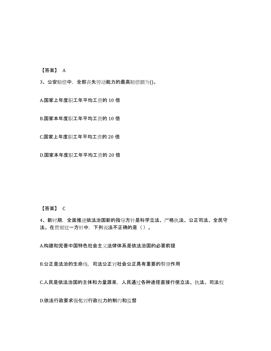 备考2025陕西省延安市安塞县公安警务辅助人员招聘考前冲刺模拟试卷B卷含答案_第2页