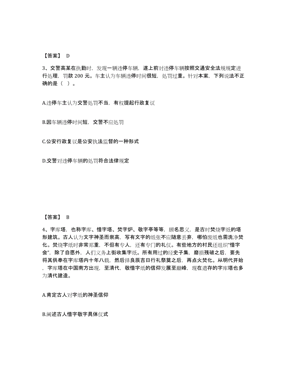 备考2025江西省赣州市寻乌县公安警务辅助人员招聘模考预测题库(夺冠系列)_第2页