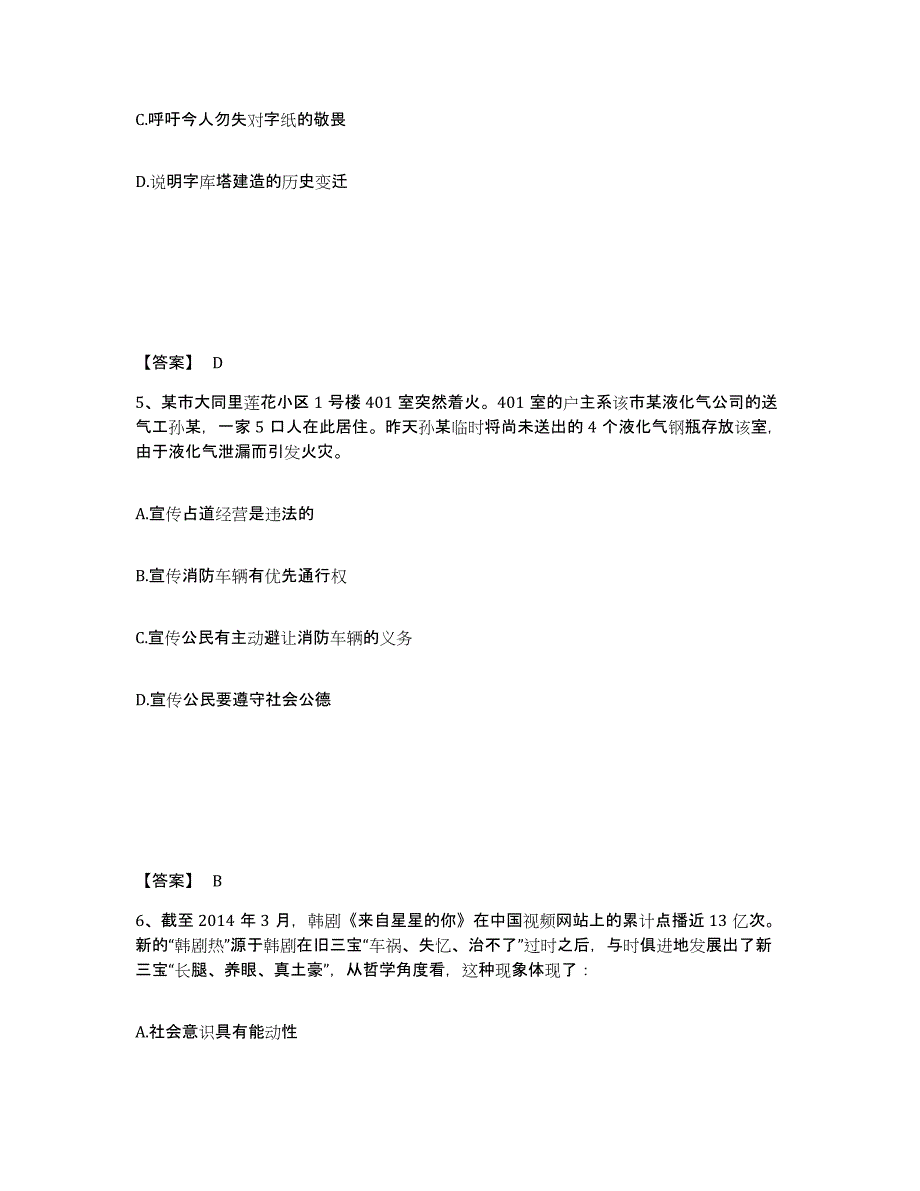 备考2025江西省赣州市寻乌县公安警务辅助人员招聘模考预测题库(夺冠系列)_第3页