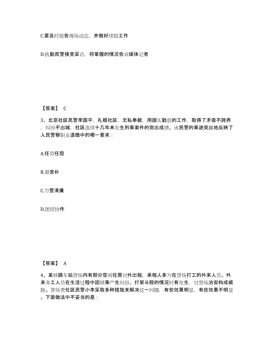 备考2025安徽省黄山市黄山区公安警务辅助人员招聘综合检测试卷B卷含答案_第2页