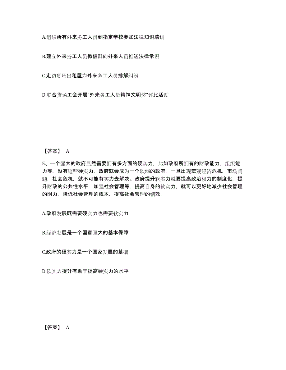 备考2025安徽省黄山市黄山区公安警务辅助人员招聘综合检测试卷B卷含答案_第3页