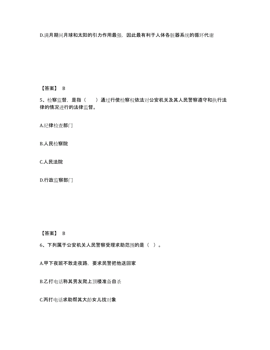 备考2025安徽省黄山市歙县公安警务辅助人员招聘试题及答案_第3页