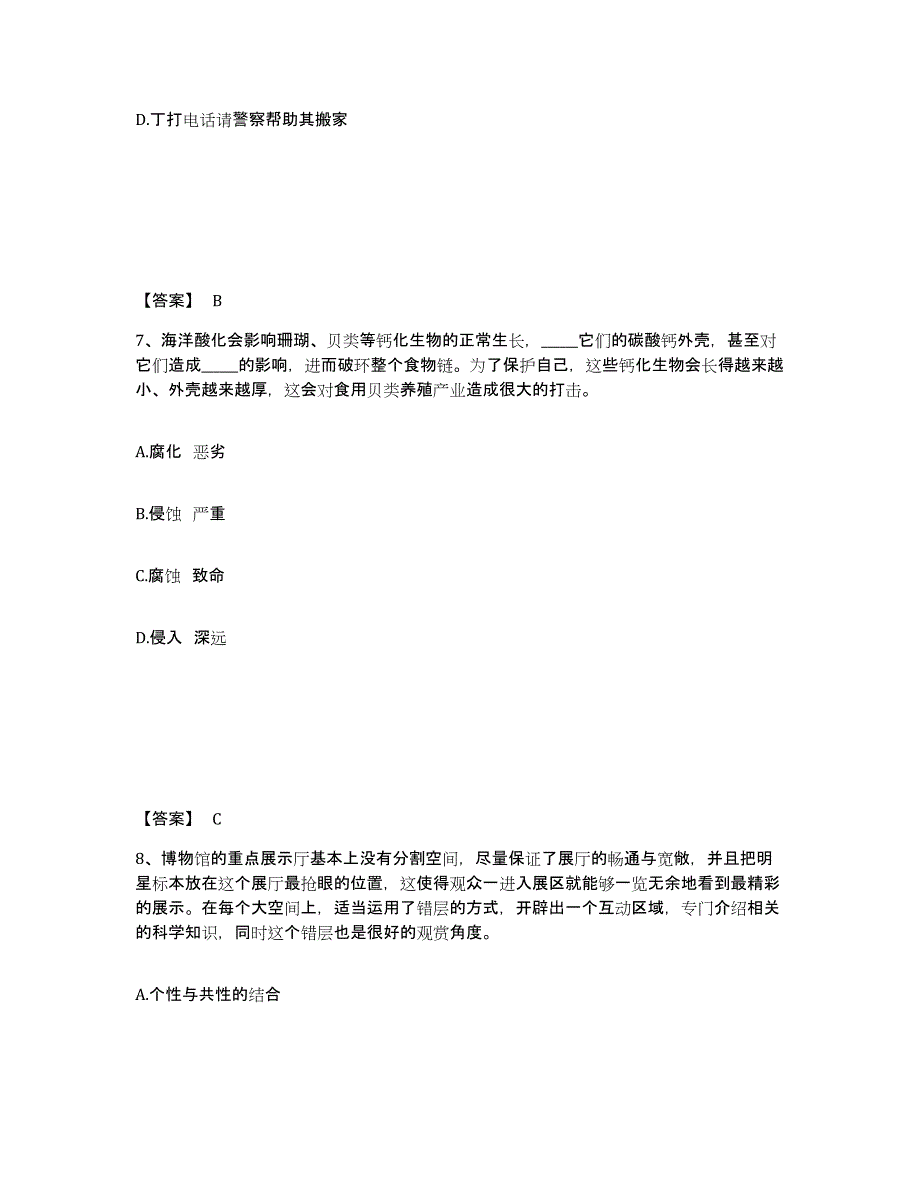 备考2025安徽省黄山市歙县公安警务辅助人员招聘试题及答案_第4页