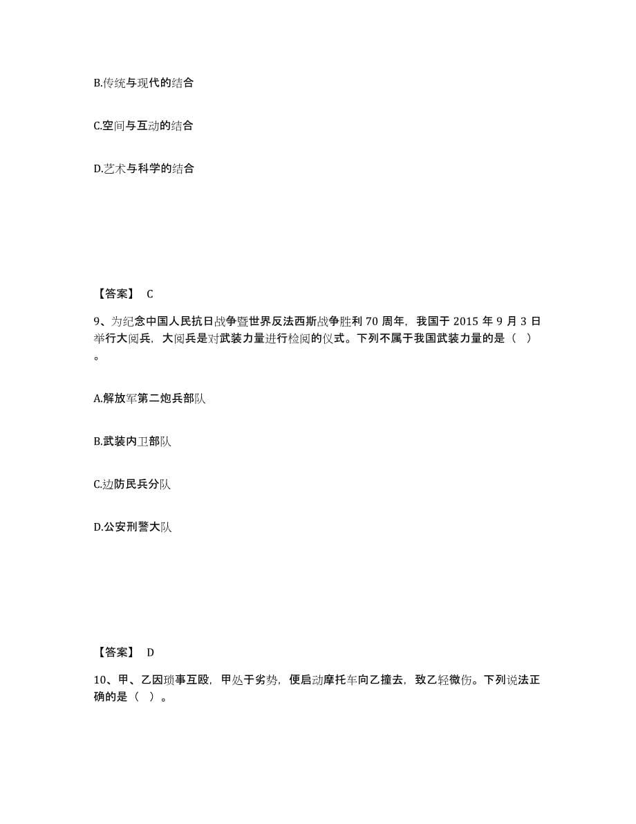 备考2025安徽省黄山市歙县公安警务辅助人员招聘试题及答案_第5页