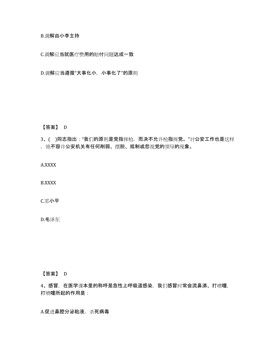 备考2025青海省海南藏族自治州公安警务辅助人员招聘全真模拟考试试卷A卷含答案_第2页