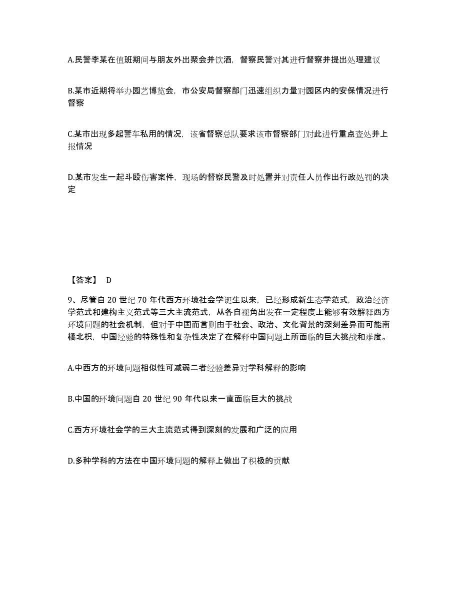 备考2025青海省海南藏族自治州公安警务辅助人员招聘全真模拟考试试卷A卷含答案_第5页