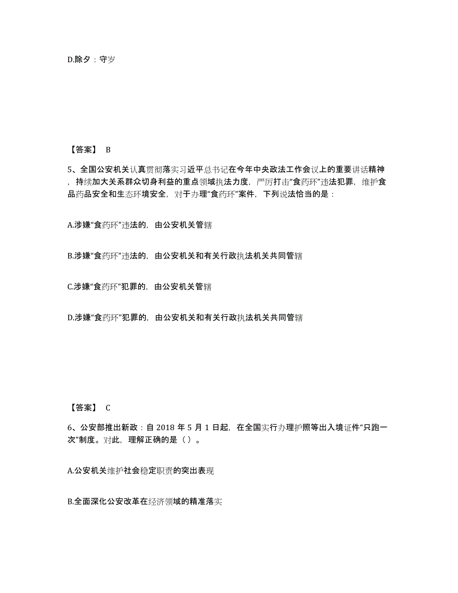 备考2025山西省临汾市大宁县公安警务辅助人员招聘真题练习试卷B卷附答案_第3页