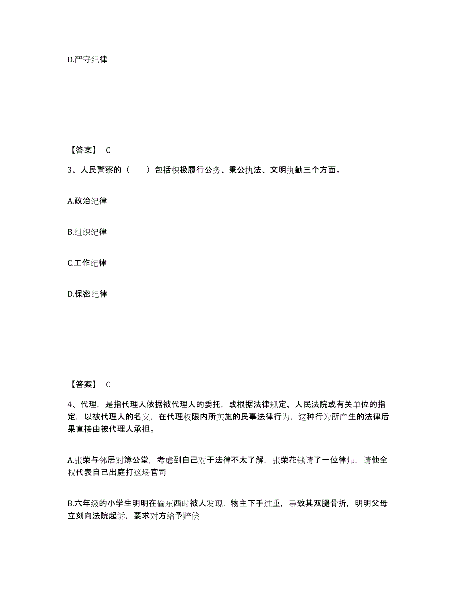 备考2025广东省揭阳市普宁市公安警务辅助人员招聘提升训练试卷B卷附答案_第2页