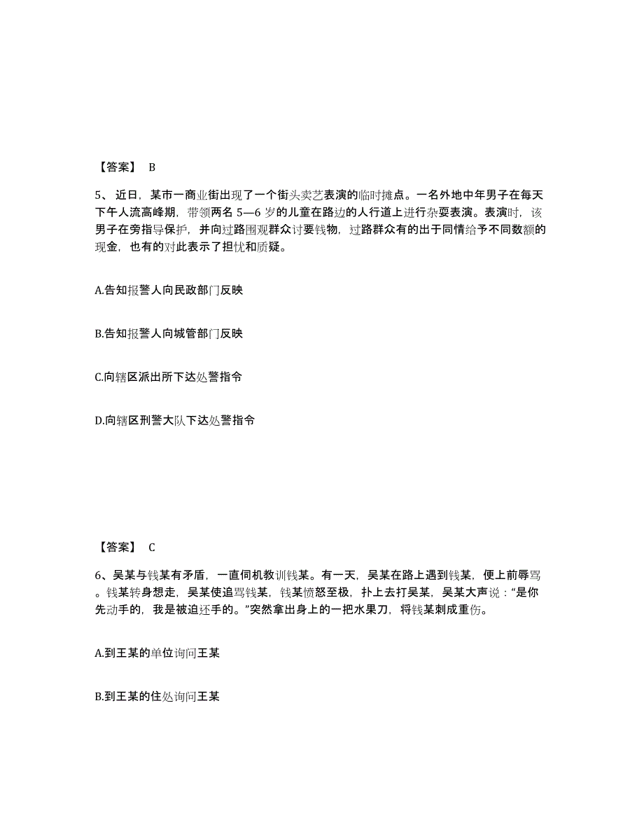 备考2025广东省肇庆市封开县公安警务辅助人员招聘能力测试试卷A卷附答案_第3页