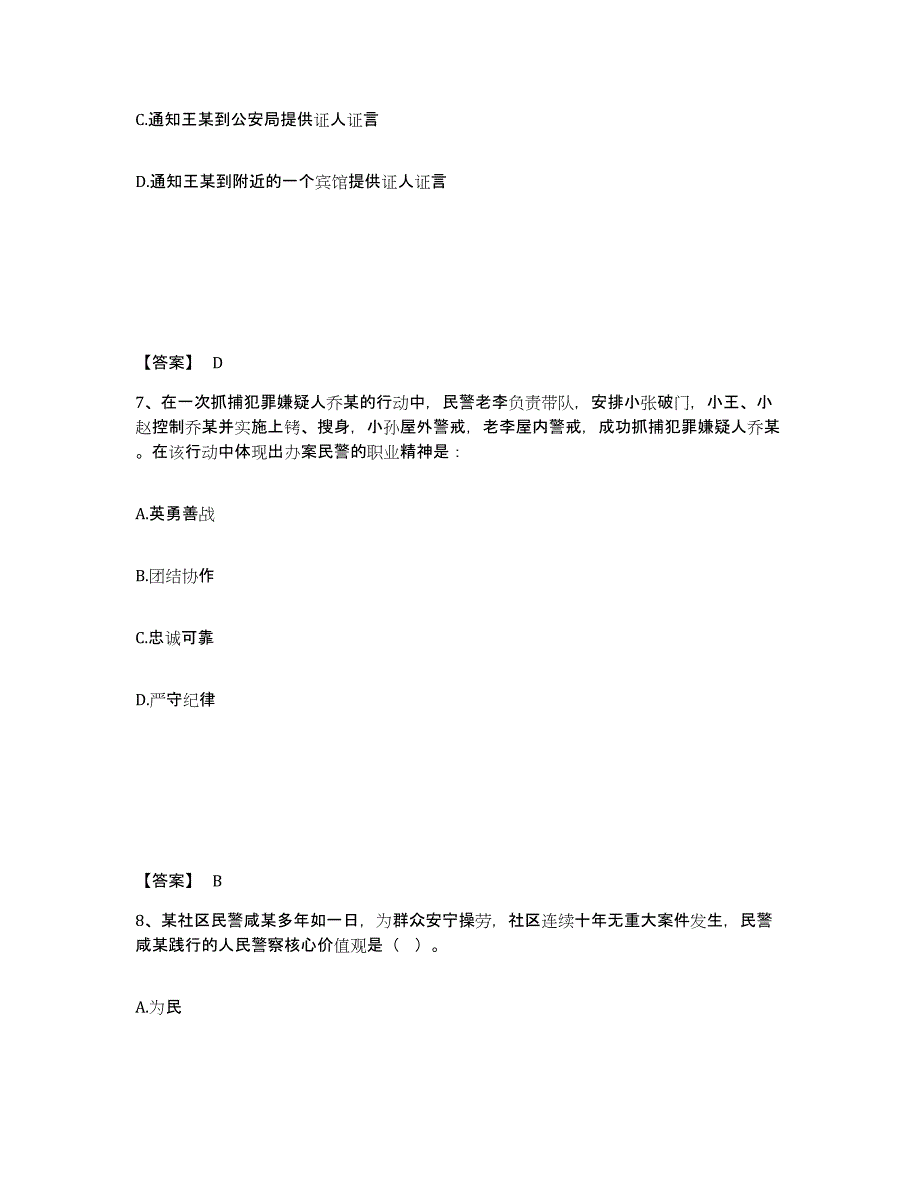 备考2025广东省肇庆市封开县公安警务辅助人员招聘能力测试试卷A卷附答案_第4页