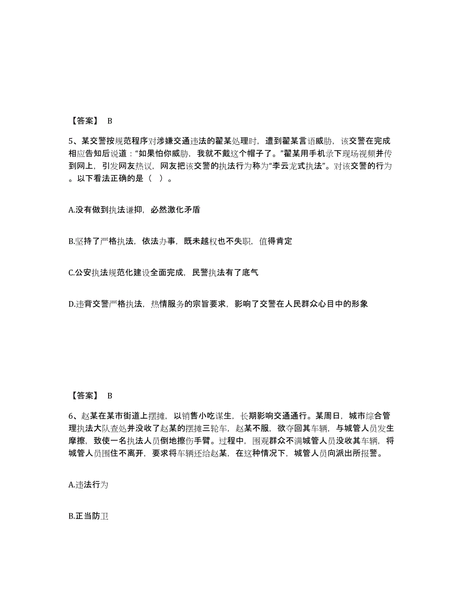 备考2025山东省枣庄市滕州市公安警务辅助人员招聘考前练习题及答案_第3页