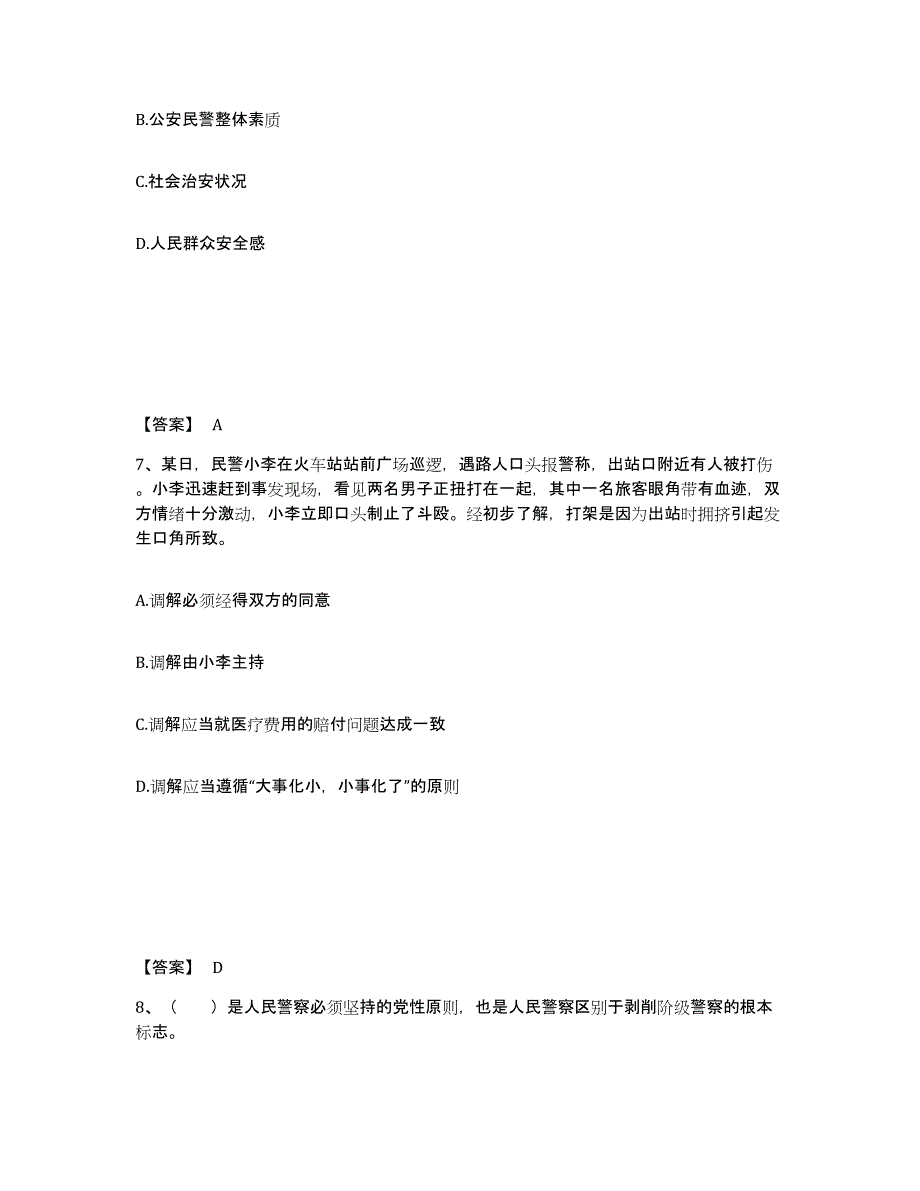 备考2025山东省潍坊市昌邑市公安警务辅助人员招聘题库检测试卷B卷附答案_第4页