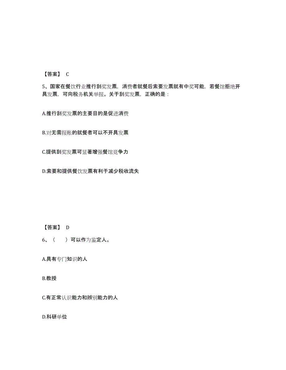 备考2025云南省迪庆藏族自治州公安警务辅助人员招聘综合练习试卷A卷附答案_第3页