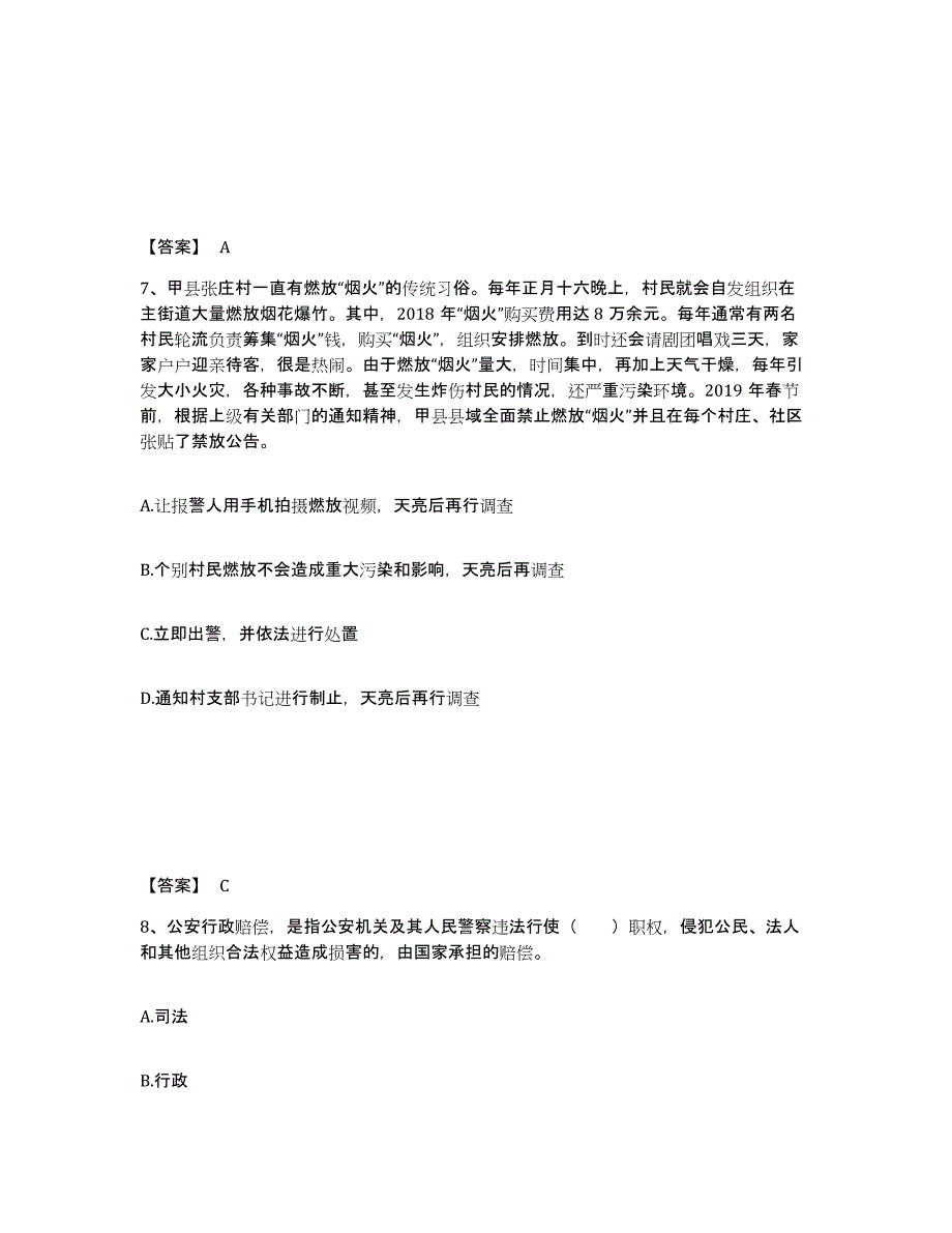 备考2025云南省迪庆藏族自治州公安警务辅助人员招聘综合练习试卷A卷附答案_第4页