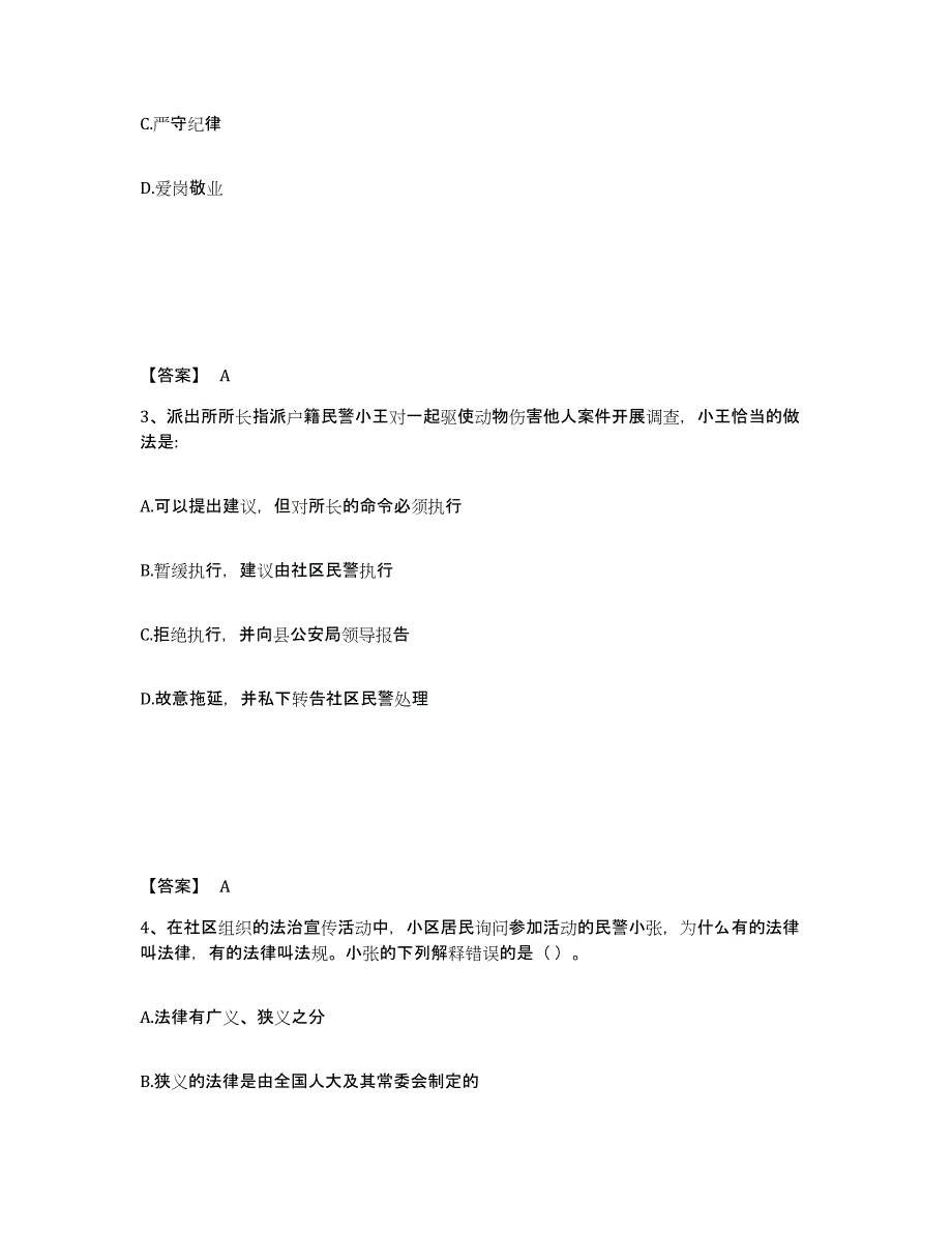 备考2025四川省眉山市彭山县公安警务辅助人员招聘考前冲刺试卷A卷含答案_第2页