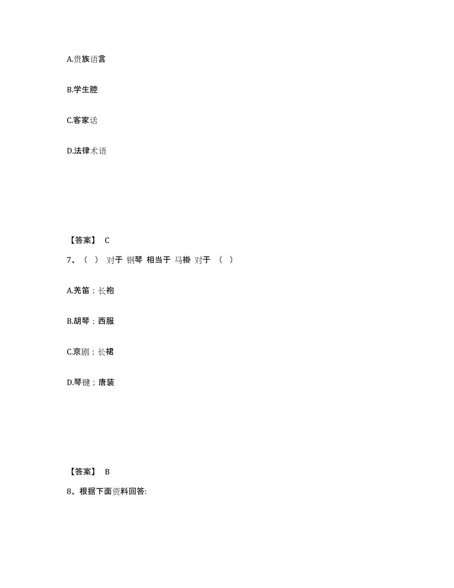 备考2025四川省眉山市彭山县公安警务辅助人员招聘考前冲刺试卷A卷含答案_第4页