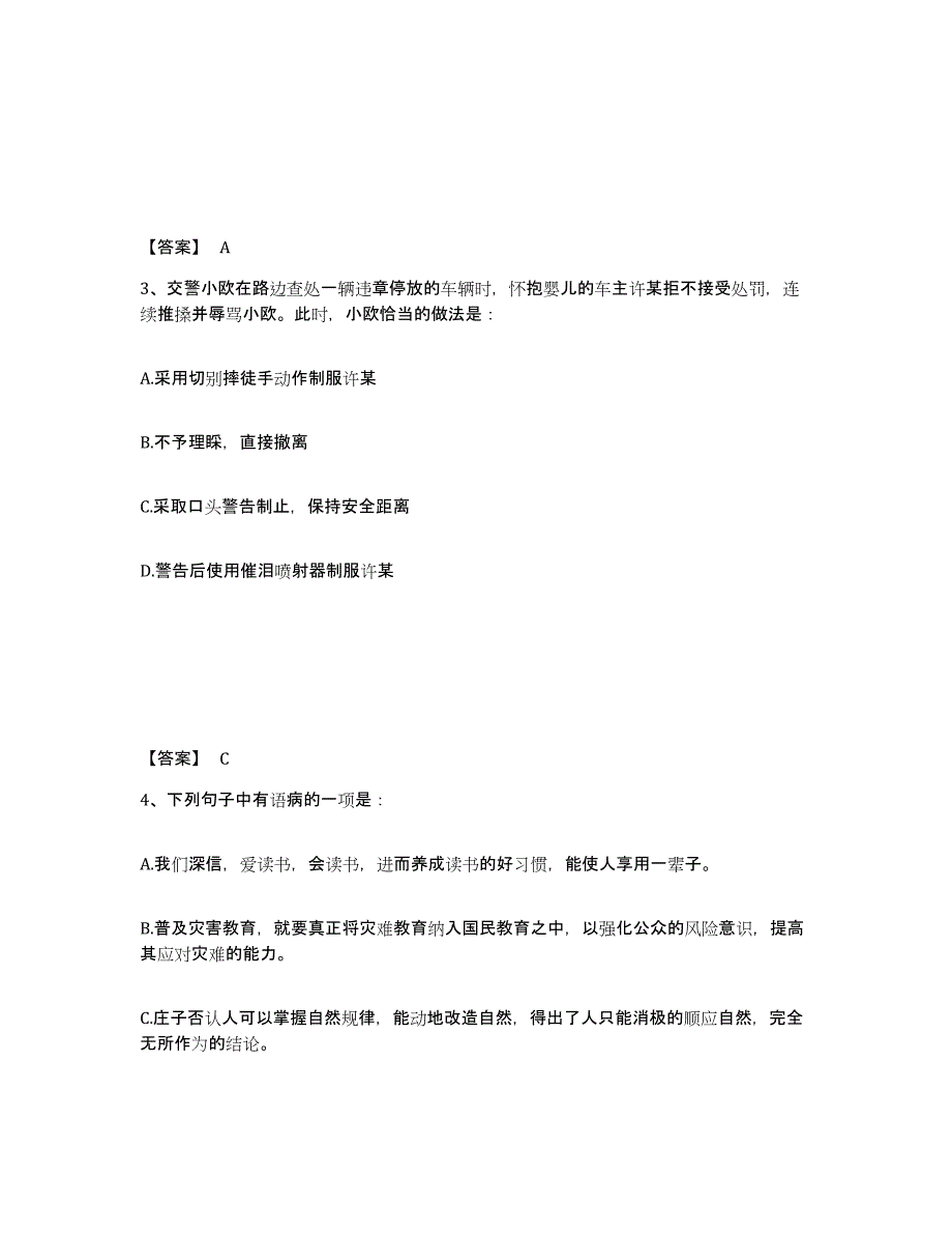 备考2025贵州省黔东南苗族侗族自治州镇远县公安警务辅助人员招聘考前练习题及答案_第2页