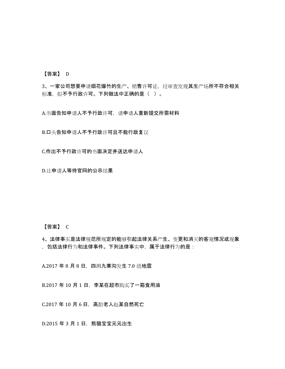 备考2025广东省汕尾市海丰县公安警务辅助人员招聘自测提分题库加答案_第2页