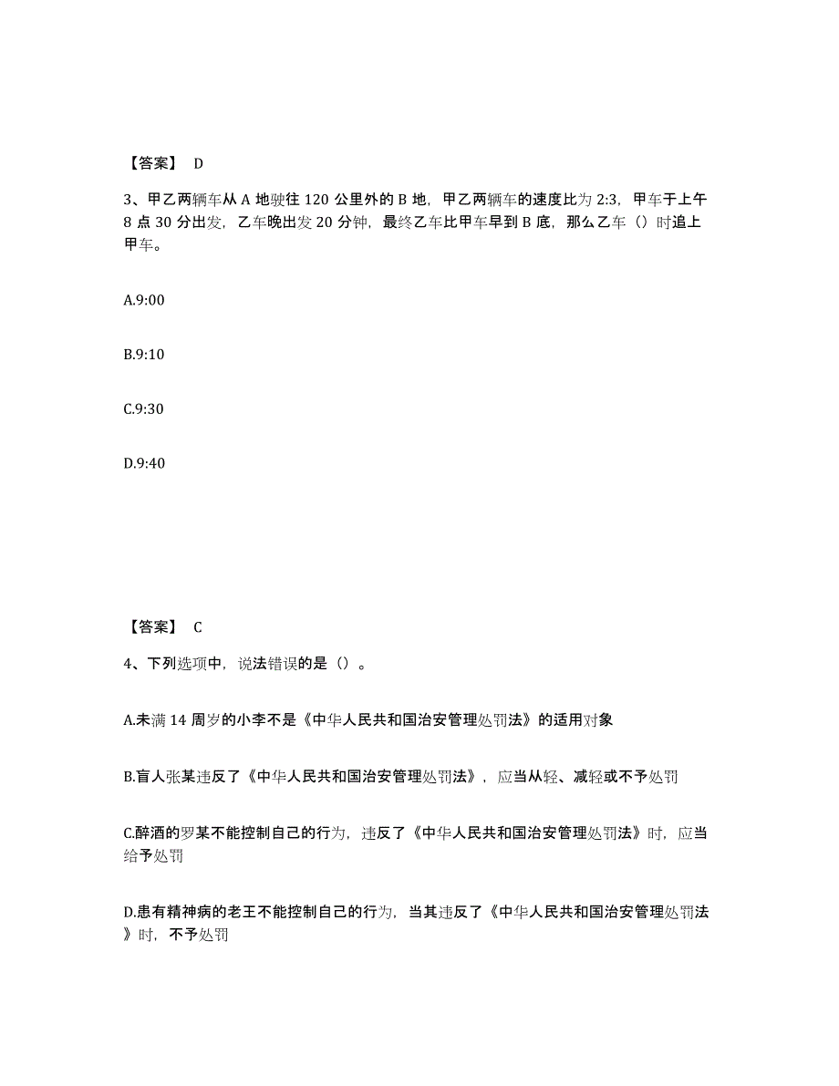 备考2025四川省凉山彝族自治州公安警务辅助人员招聘过关检测试卷B卷附答案_第2页