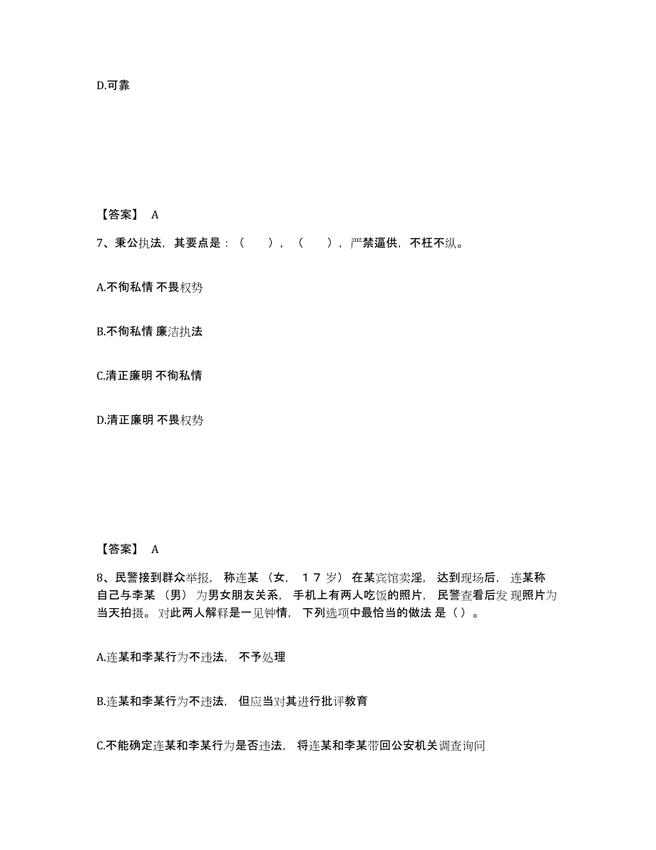 备考2025四川省凉山彝族自治州公安警务辅助人员招聘过关检测试卷B卷附答案_第4页