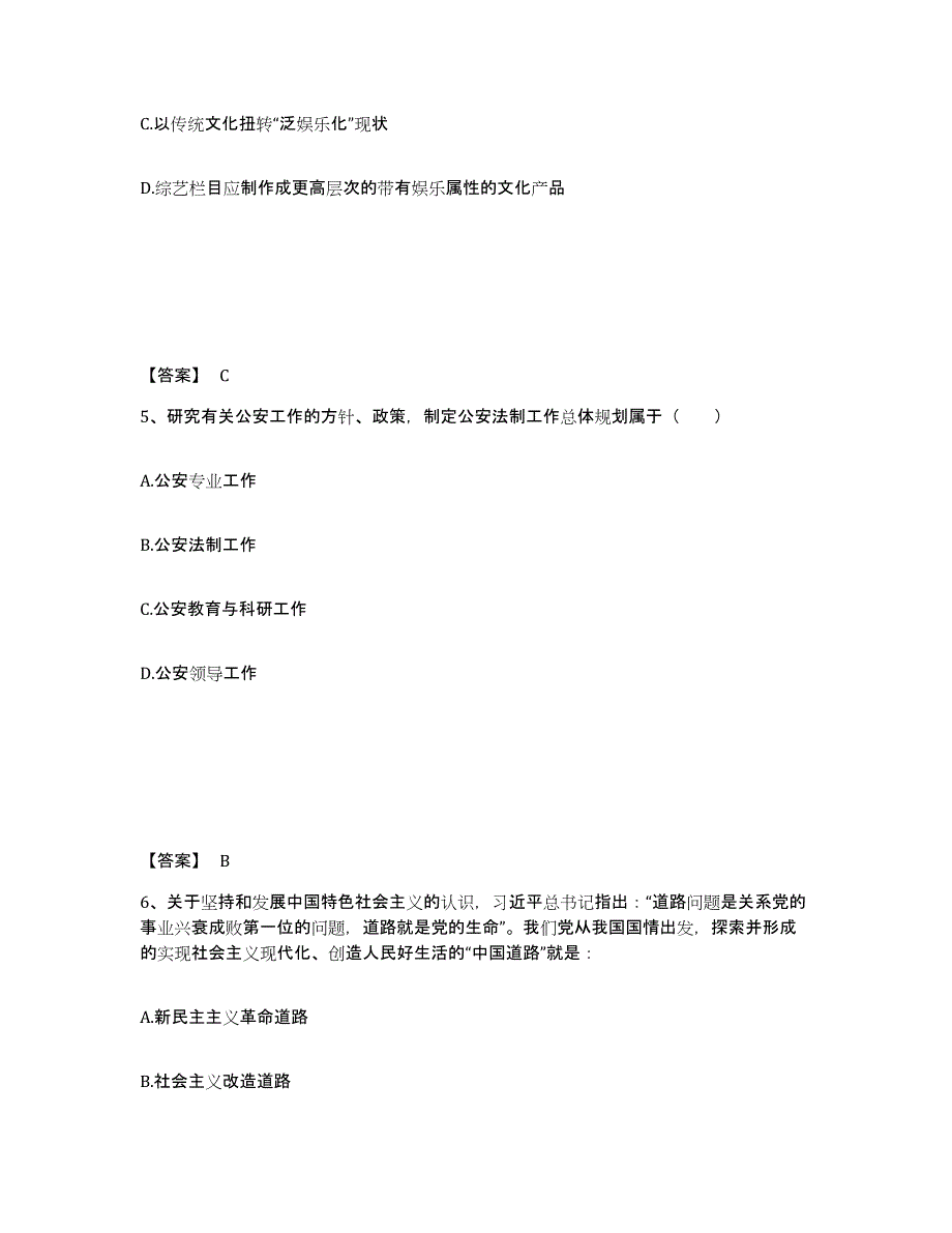 备考2025四川省成都市成华区公安警务辅助人员招聘高分题库附答案_第3页