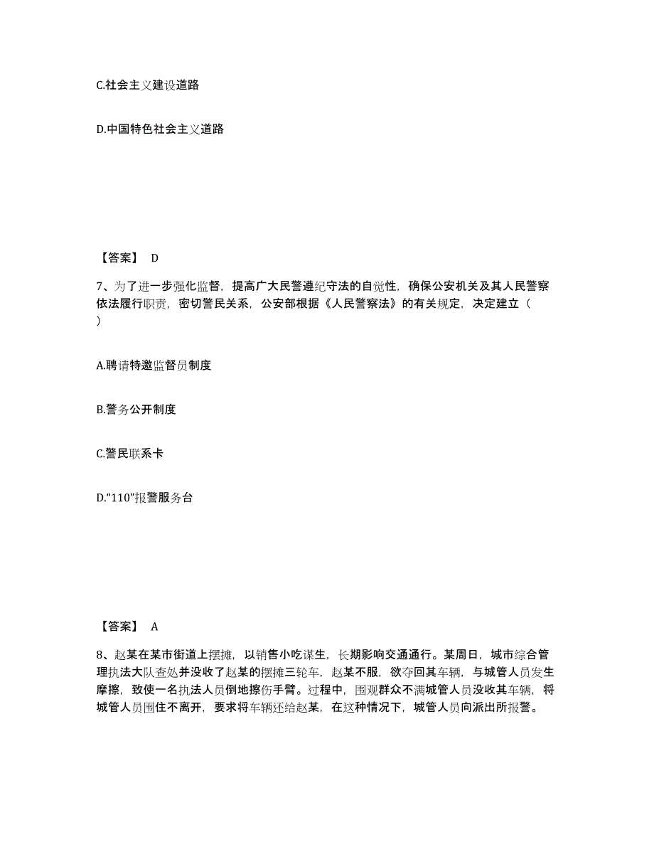 备考2025四川省成都市成华区公安警务辅助人员招聘高分题库附答案_第4页