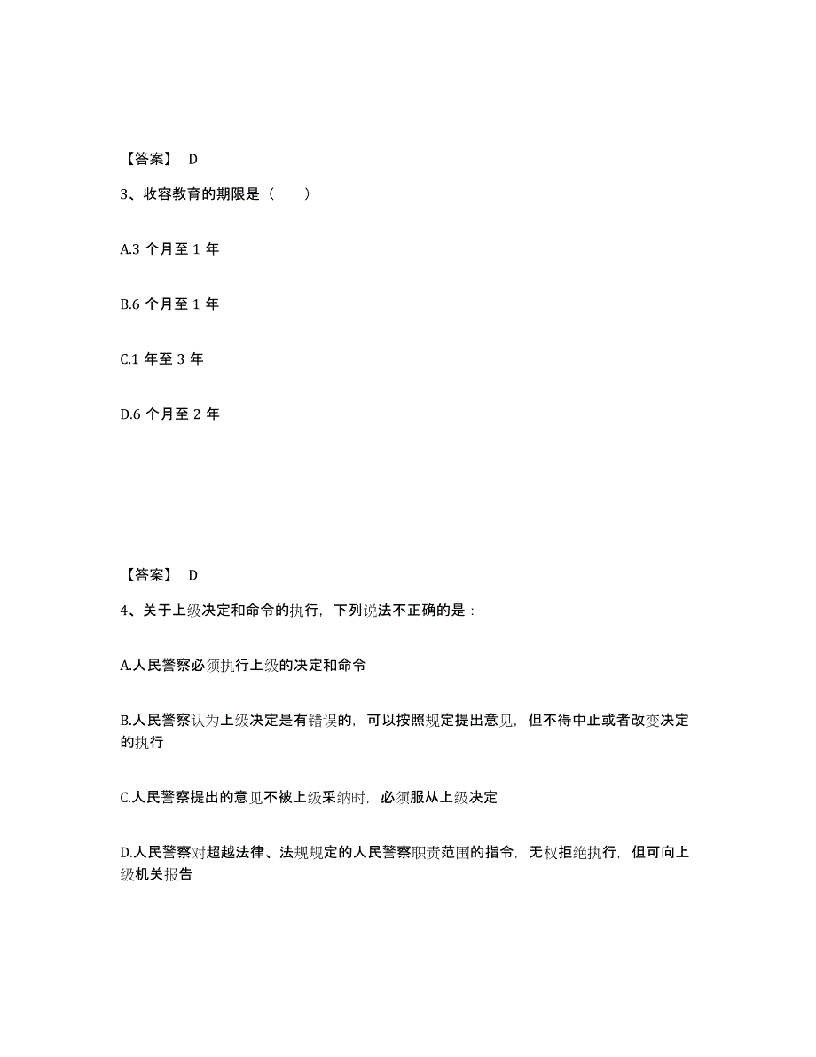 备考2025江西省新余市公安警务辅助人员招聘题库与答案_第2页