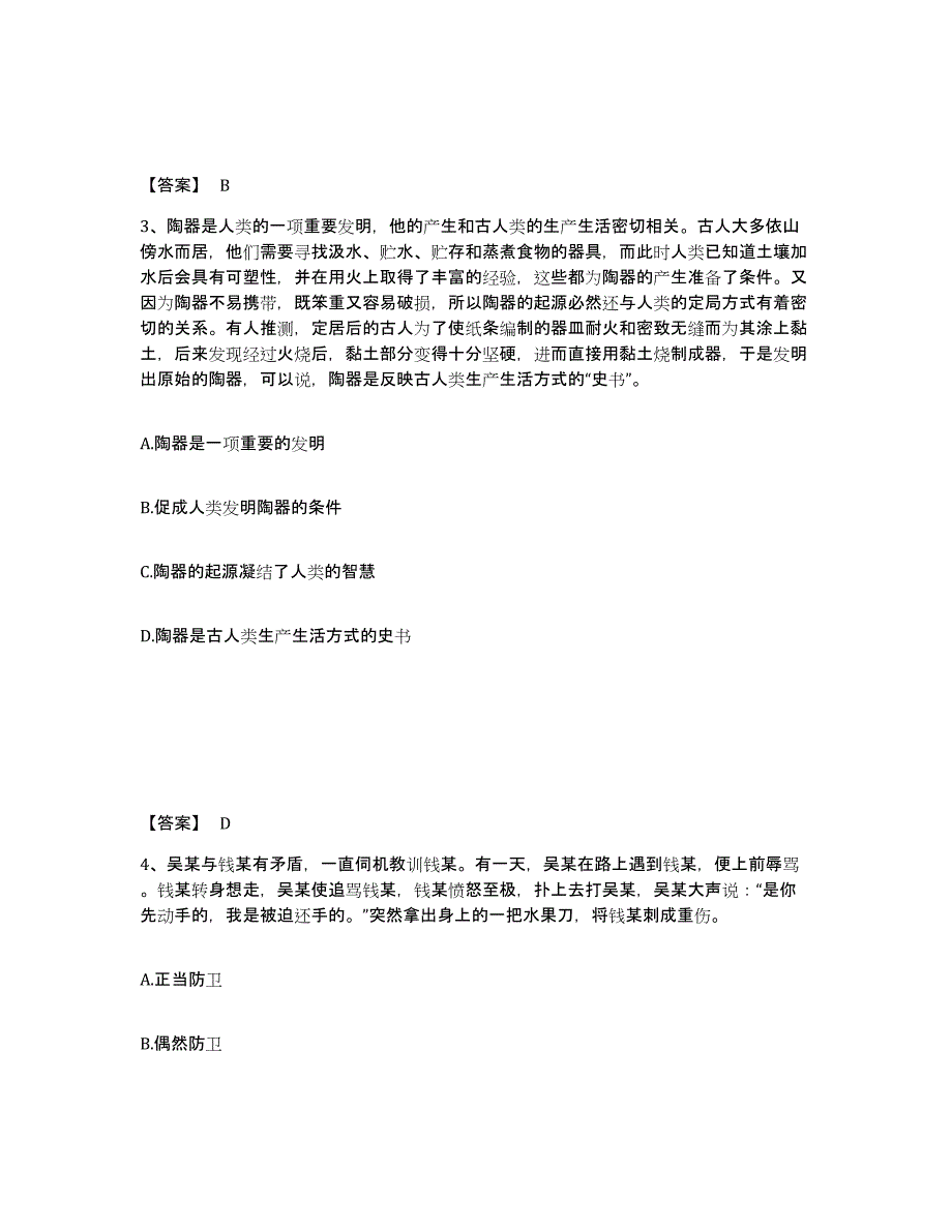 备考2025安徽省宿州市公安警务辅助人员招聘综合检测试卷B卷含答案_第2页