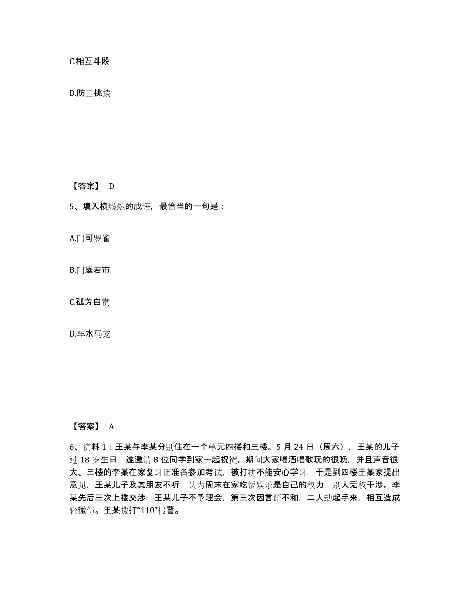 备考2025安徽省宿州市公安警务辅助人员招聘综合检测试卷B卷含答案_第3页