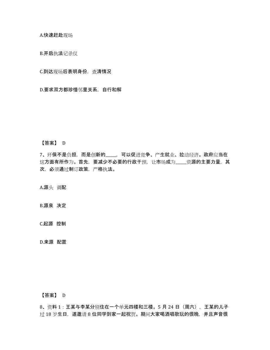 备考2025安徽省宿州市公安警务辅助人员招聘综合检测试卷B卷含答案_第4页