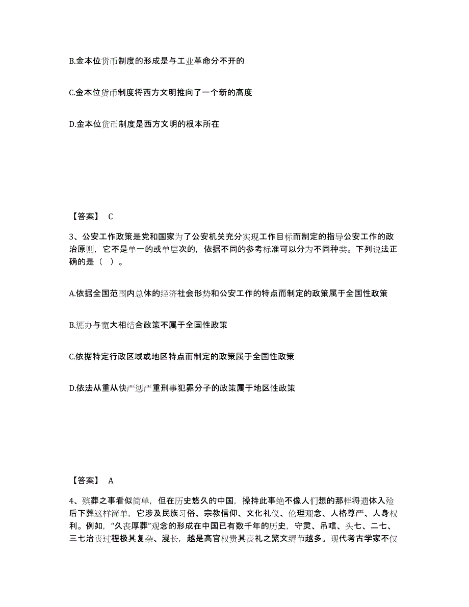 备考2025安徽省阜阳市界首市公安警务辅助人员招聘模考预测题库(夺冠系列)_第2页