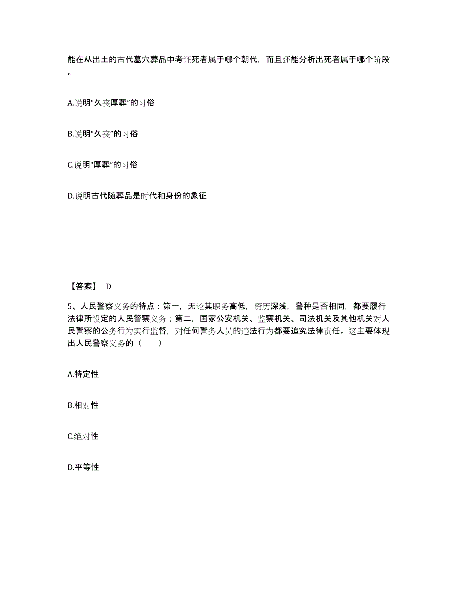 备考2025安徽省阜阳市界首市公安警务辅助人员招聘模考预测题库(夺冠系列)_第3页